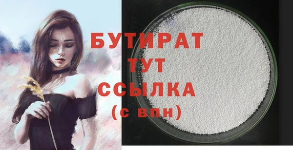 бутират Белокуриха